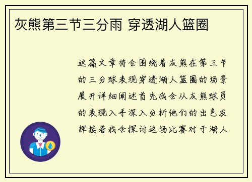 灰熊第三节三分雨 穿透湖人篮圈