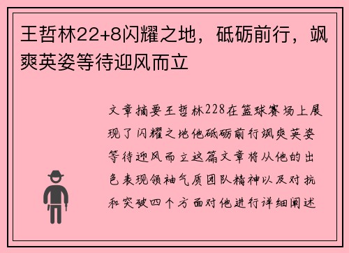 王哲林22+8闪耀之地，砥砺前行，飒爽英姿等待迎风而立